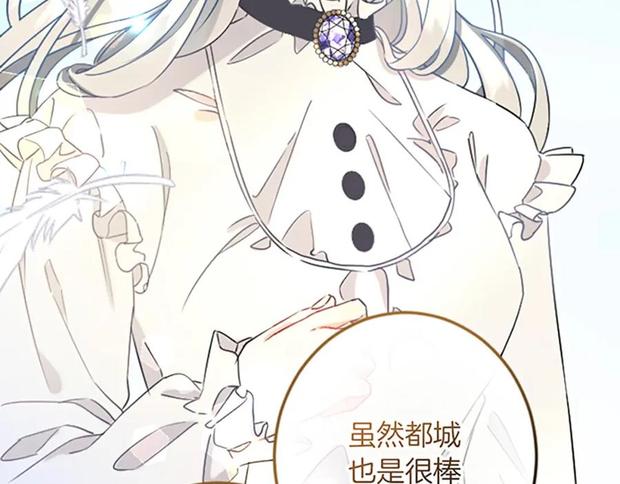 《复仇千金的第二人生》第34话 丰收节 第75页