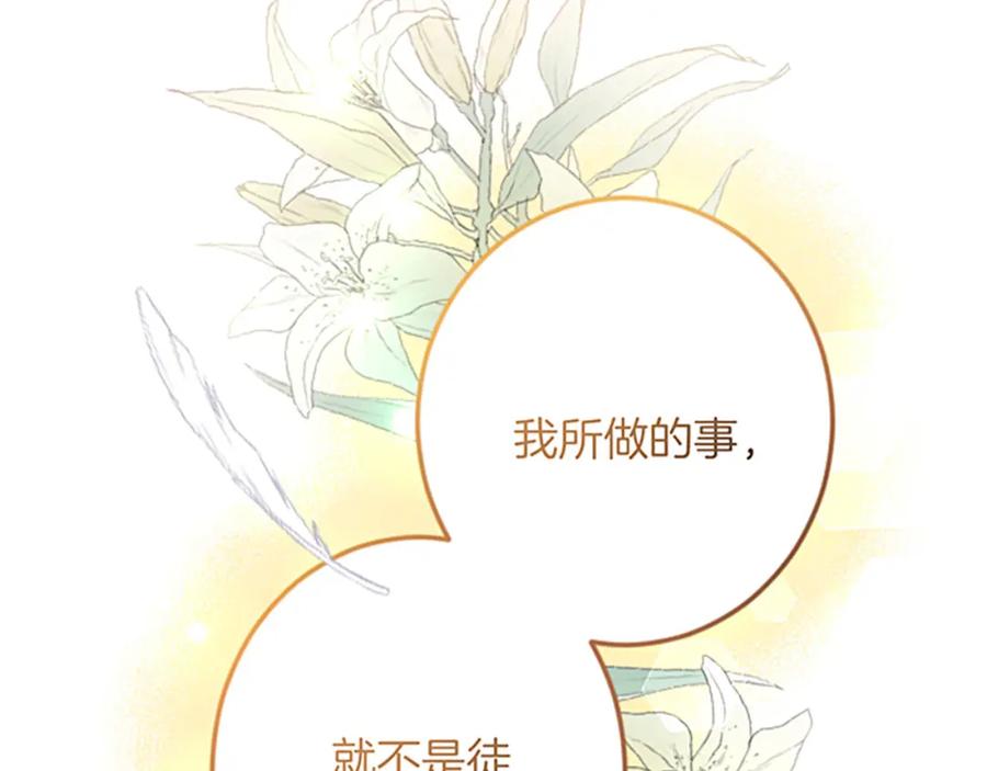 《复仇千金的第二人生》第34话 丰收节 第70页