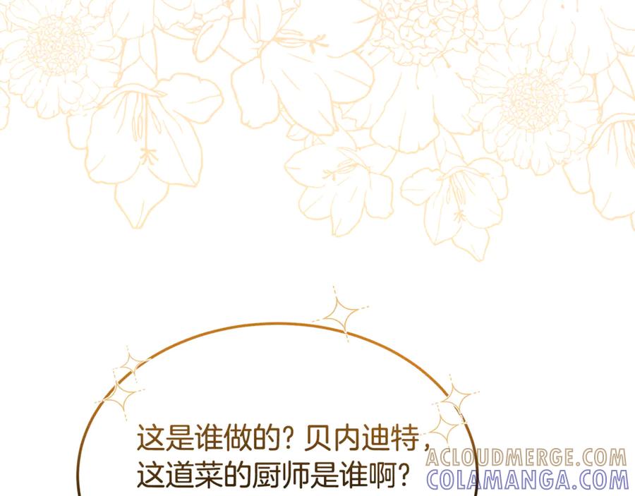 《杀了病娇男主》第13话 练习跳舞 第77页