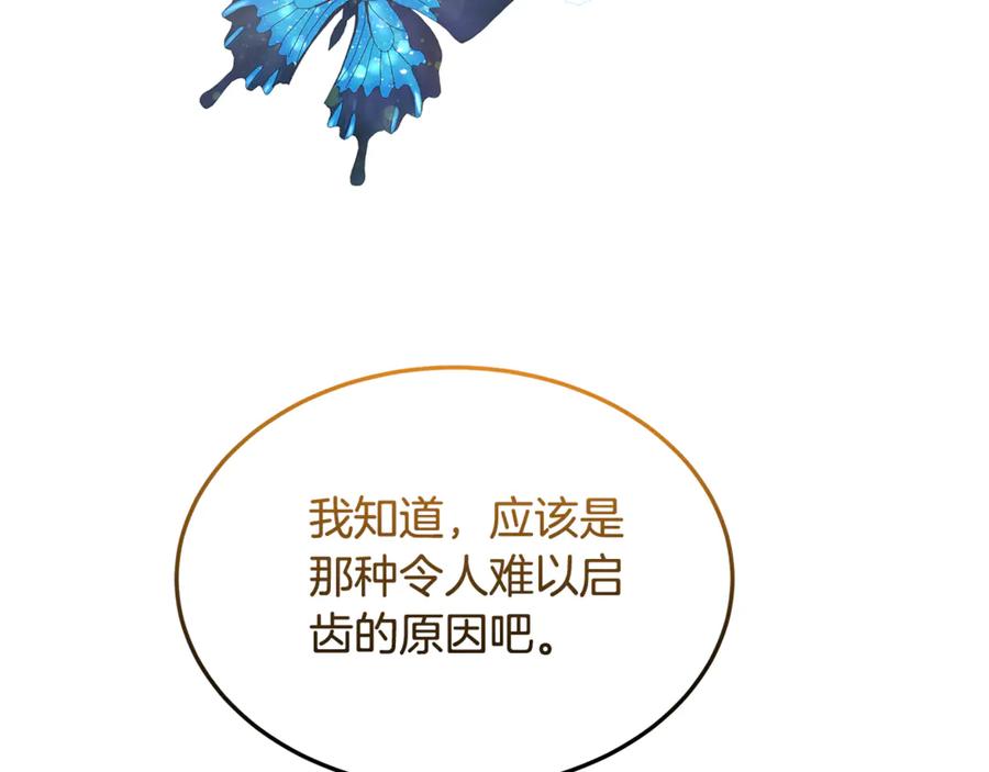 《杀了病娇男主》第13话 练习跳舞 第164页