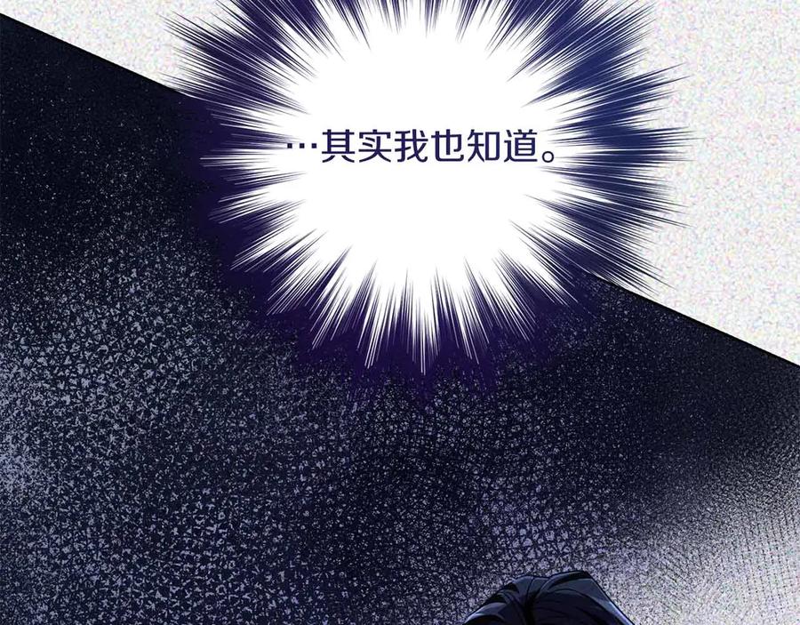 《皇后才不是配角》第13话 想要了解她 第112页
