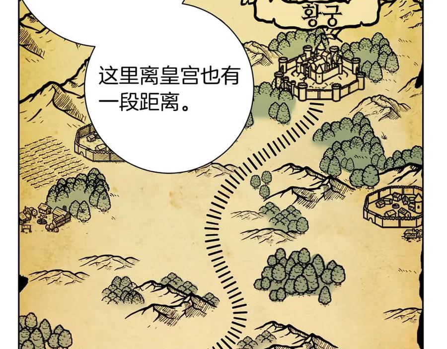 《皇后才不是配角》第13话 想要了解她 第20页