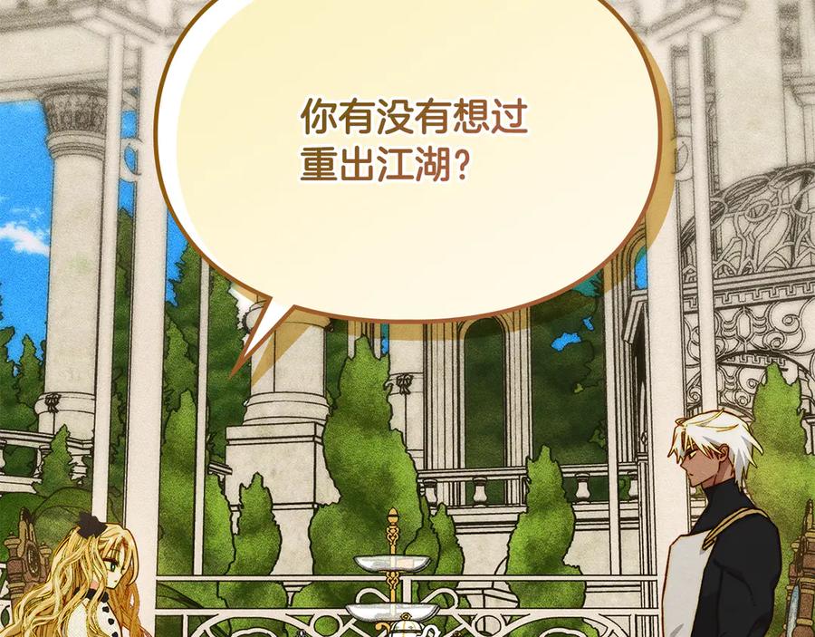 《驯养满级怪物》第13话 剑士的心境 第104页