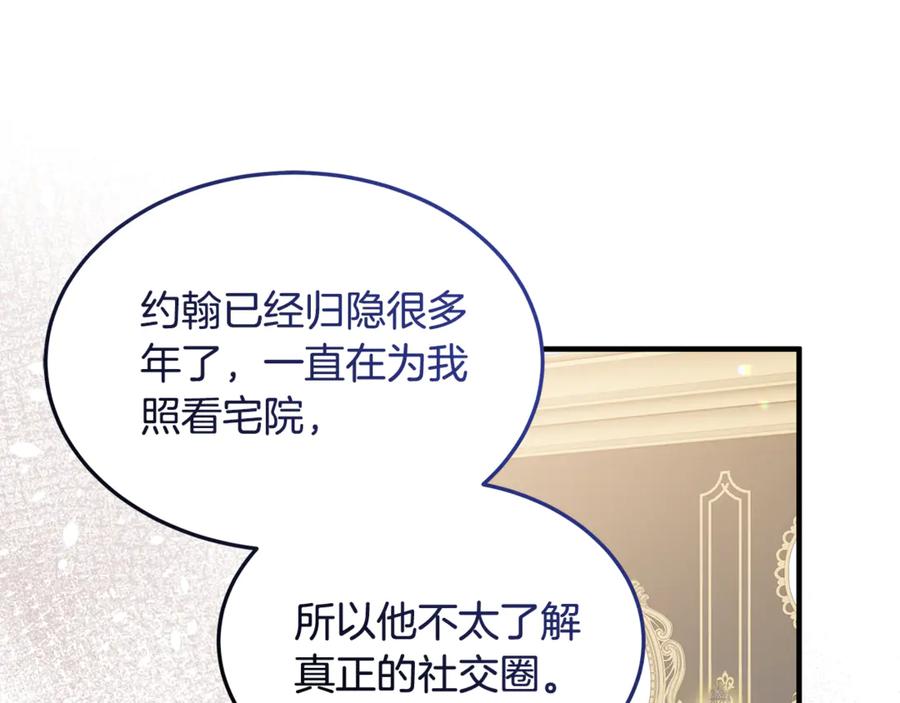 《杀了病娇男主》第13话 练习跳舞 第143页