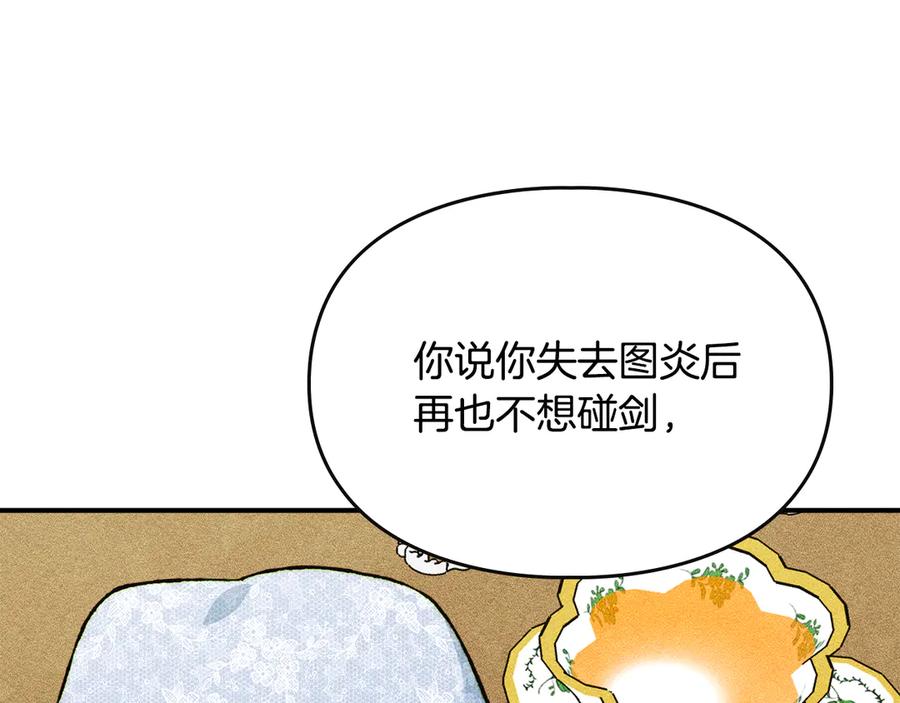 《驯养满级怪物》第13话 剑士的心境 第111页
