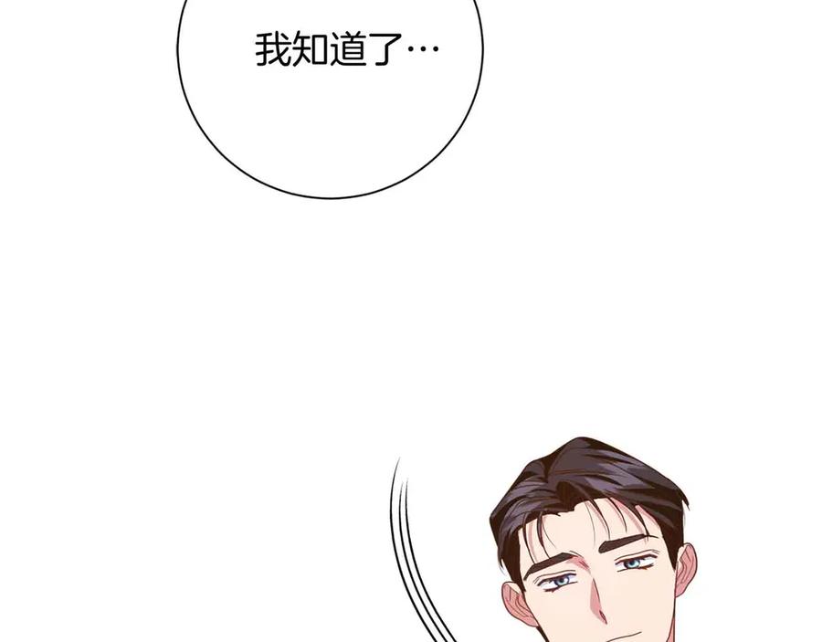 《皇后才不是配角》第13话 想要了解她 第70页