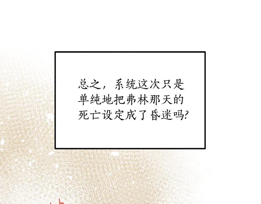 《杀了病娇男主》第13话 练习跳舞 第63页