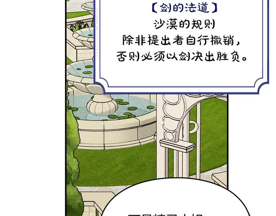 《驯养满级怪物》第13话 剑士的心境 第143页