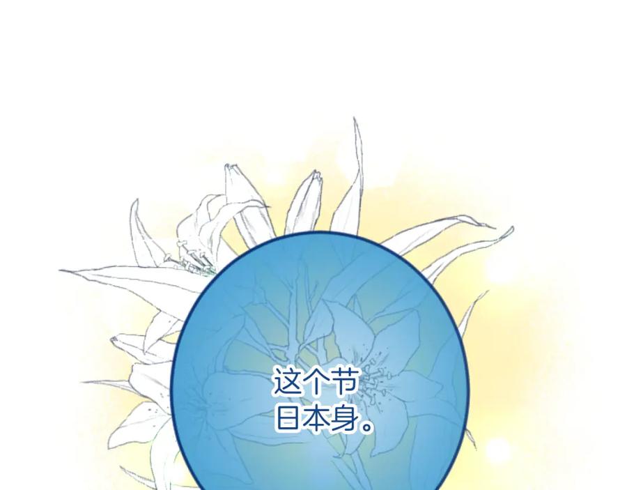 《复仇千金的第二人生》第34话 丰收节 第35页