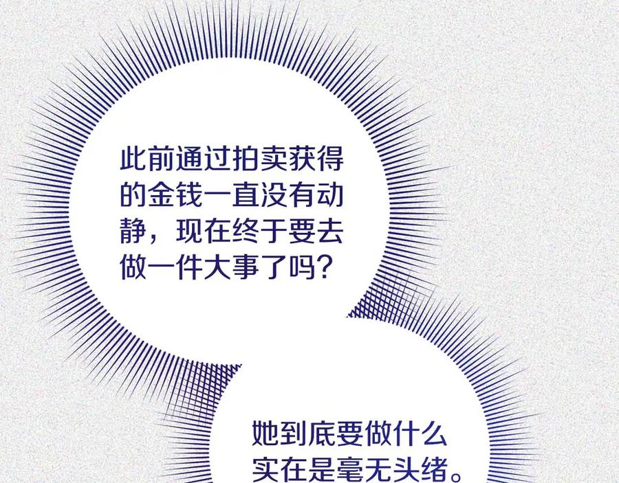《皇后才不是配角》第13话 想要了解她 第82页