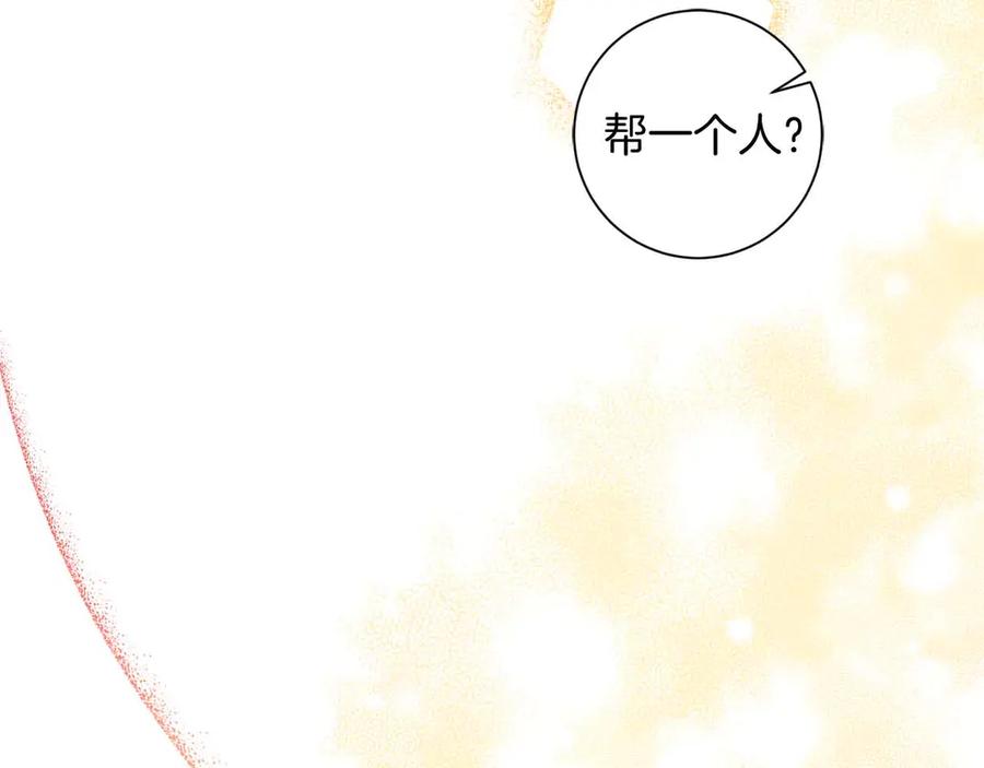 《皇后才不是配角》第13话 想要了解她 第14页