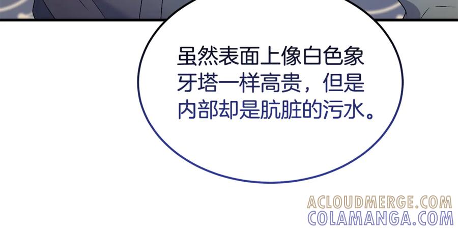 《杀了病娇男主》第13话 练习跳舞 第161页