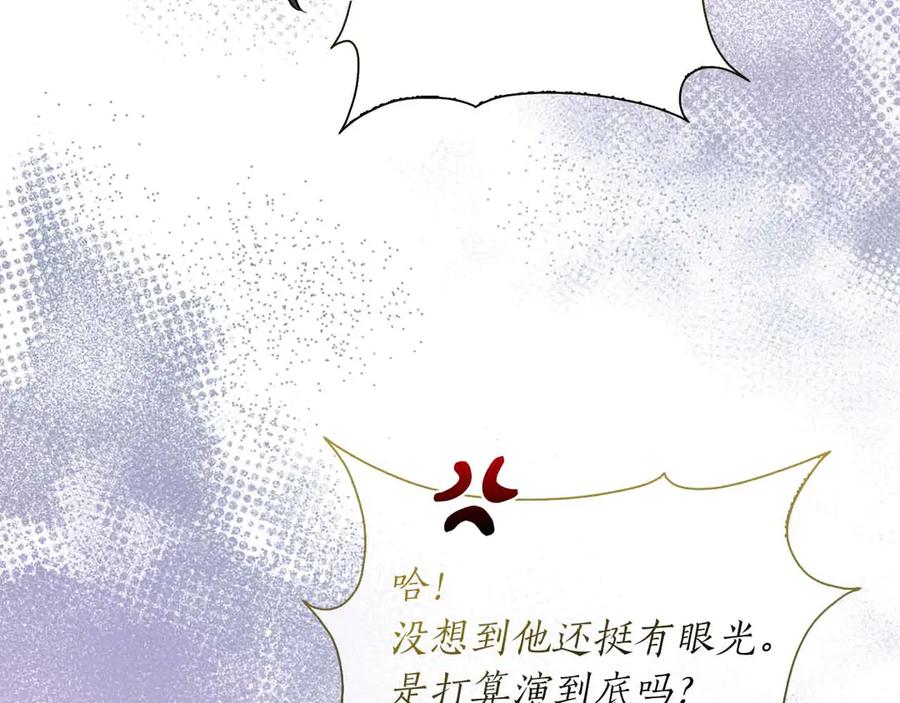 《伯爵大人夜未眠》第13话 相似又不相似的亲人 第130页