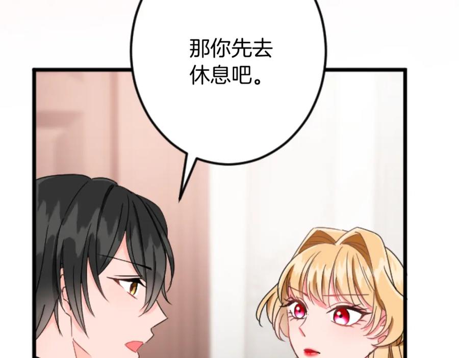 《复仇千金的第二人生》第34话 丰收节 第11页