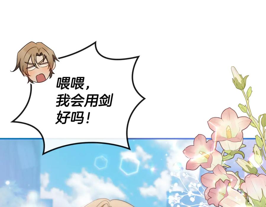 《这个养成游戏有点毒》第11话 被人袭击 第48页