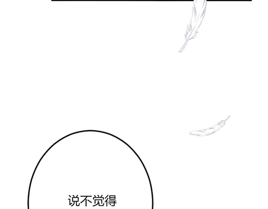 《复仇千金的第二人生》第34话 丰收节 第84页