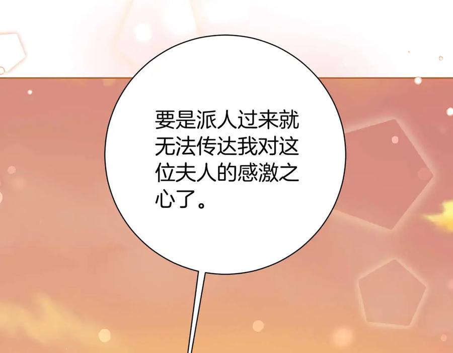 《皇后才不是配角》第13话 想要了解她 第23页