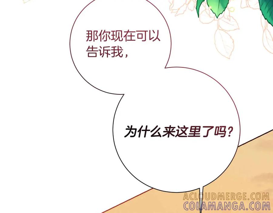 《皇后才不是配角》第13话 想要了解她 第9页