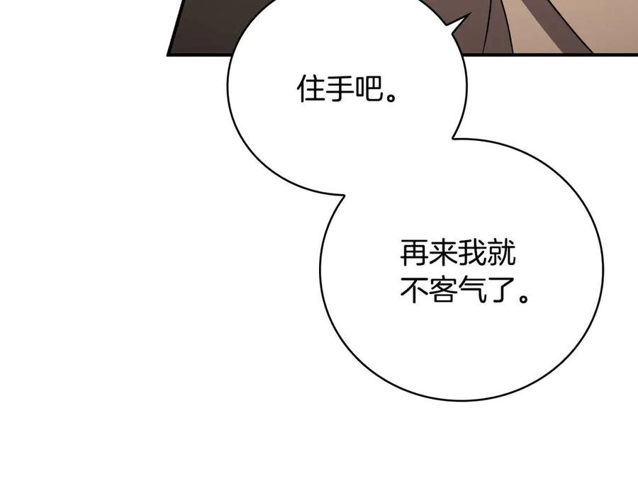 《这个养成游戏有点毒》第11话 被人袭击 第160页