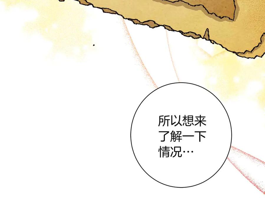 《皇后才不是配角》第13话 想要了解她 第18页