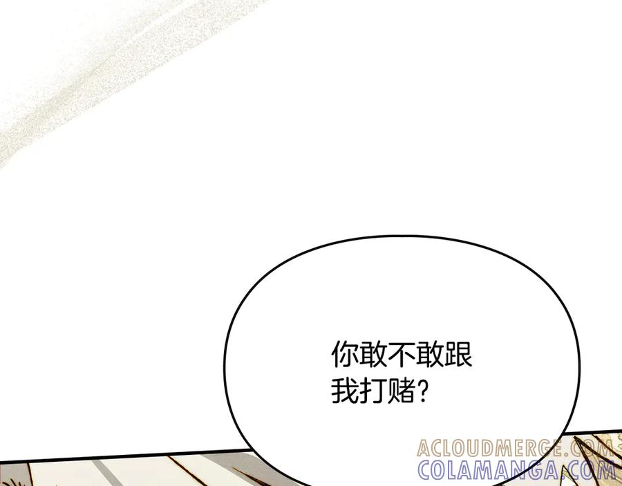 《驯养满级怪物》第13话 剑士的心境 第133页