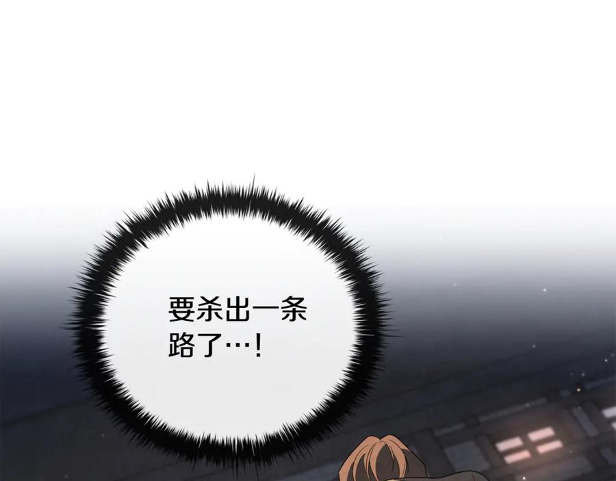 《这个养成游戏有点毒》第11话 被人袭击 第195页
