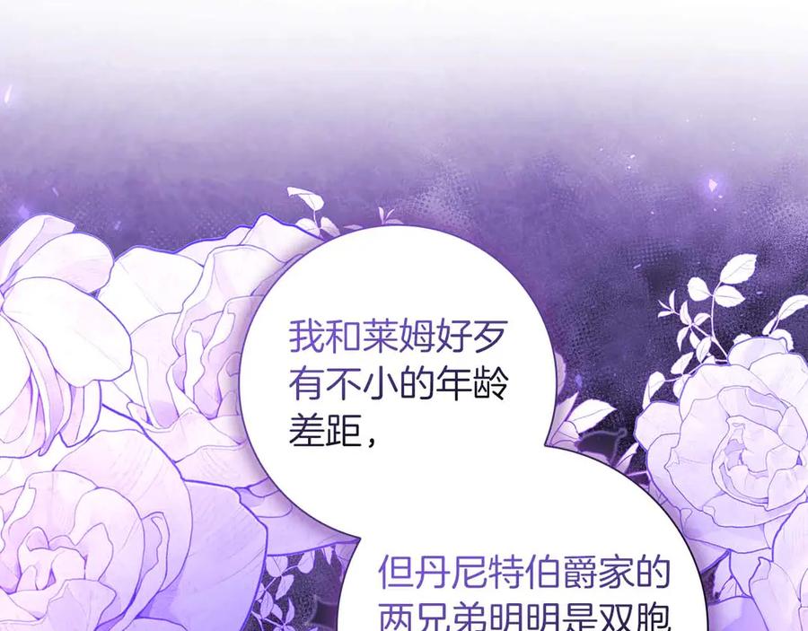 《伯爵大人夜未眠》第13话 相似又不相似的亲人 第26页