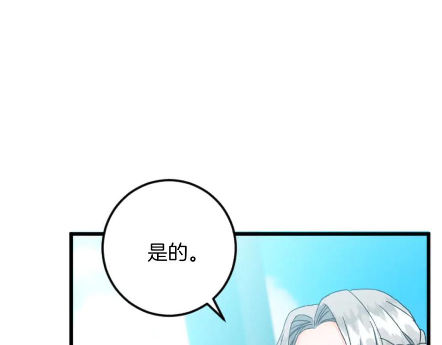 《复仇千金的第二人生》第34话 丰收节 第20页