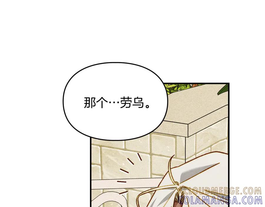 《驯养满级怪物》第13话 剑士的心境 第101页