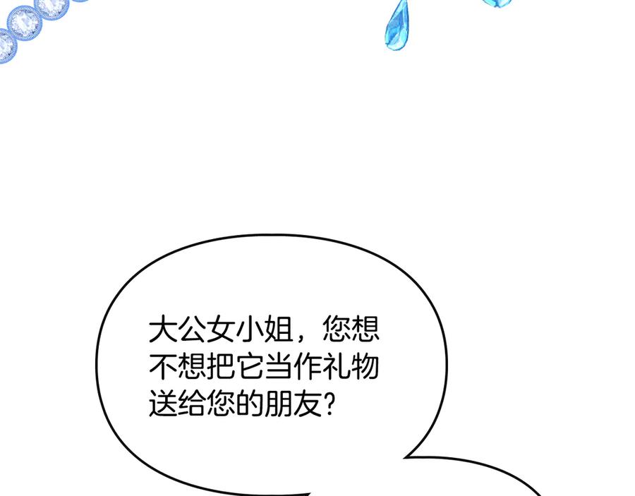 《驯养满级怪物》第13话 剑士的心境 第183页