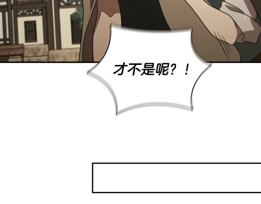《这个养成游戏有点毒》第11话 被人袭击 第75页