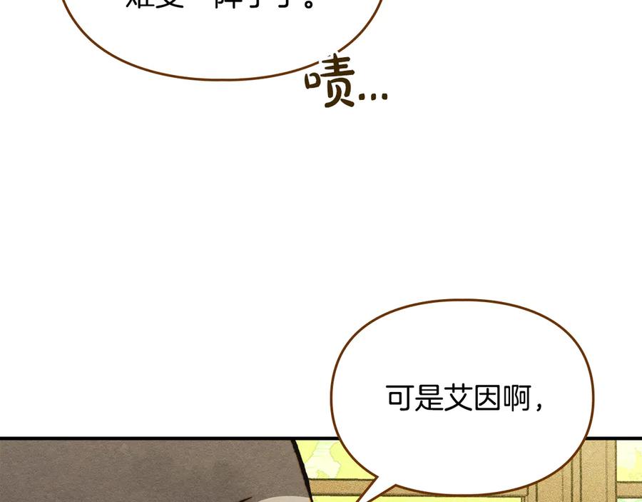 《驯养满级怪物》第13话 剑士的心境 第19页