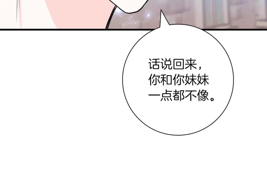 《伯爵大人夜未眠》第13话 相似又不相似的亲人 第20页