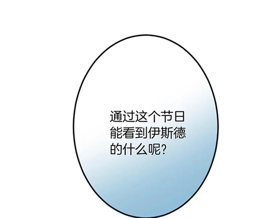 《复仇千金的第二人生》第34话 丰收节 第39页
