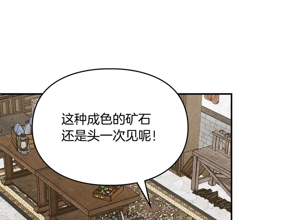 《驯养满级怪物》第13话 剑士的心境 第166页