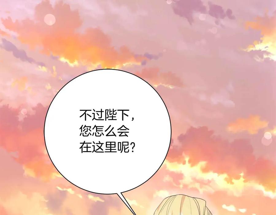 《皇后才不是配角》第13话 想要了解她 第32页