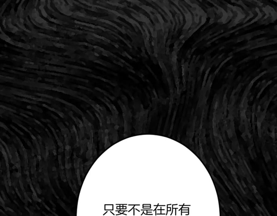 《复仇千金的第二人生》第34话 丰收节 第108页