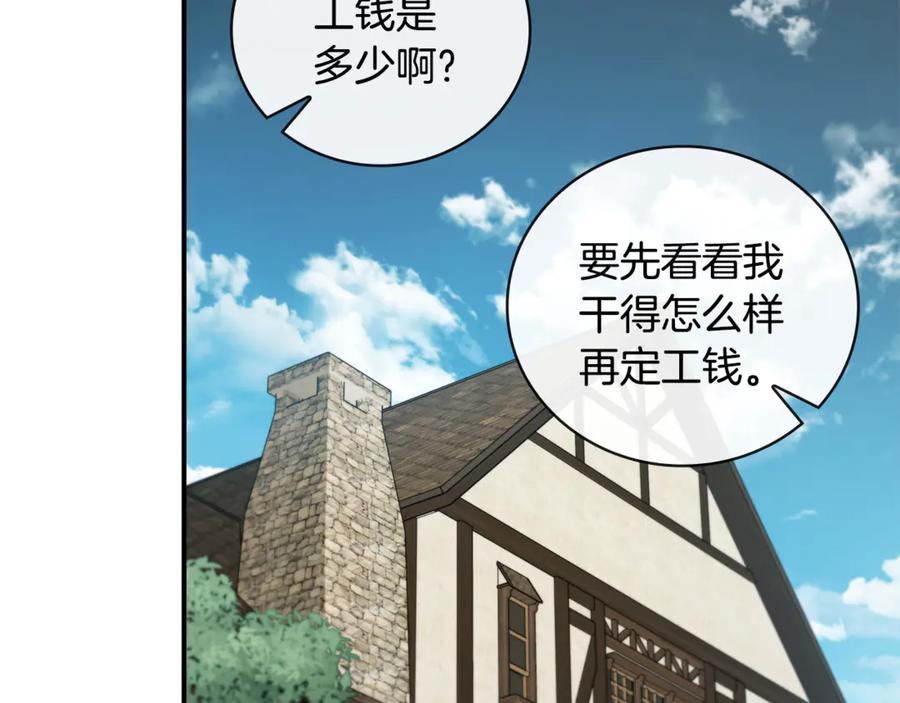 《这个养成游戏有点毒》第11话 被人袭击 第66页