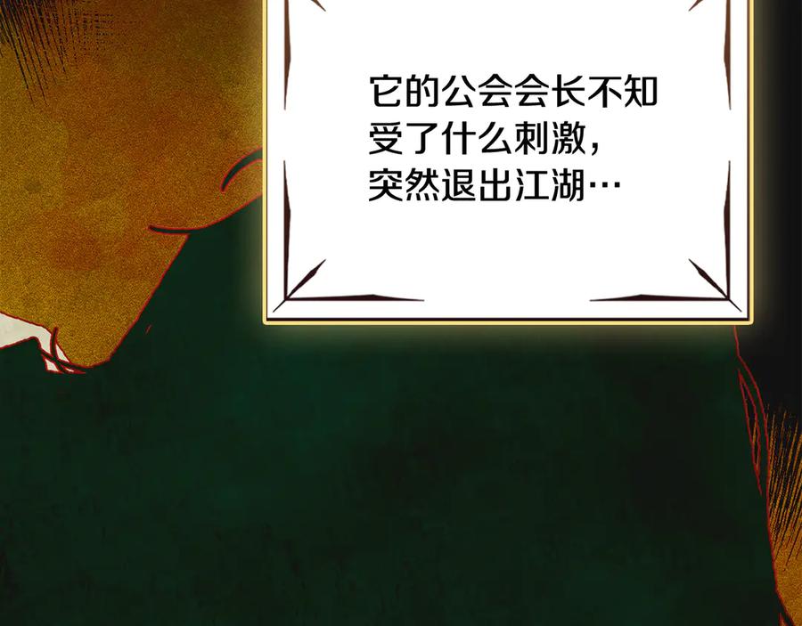 《驯养满级怪物》第13话 剑士的心境 第60页
