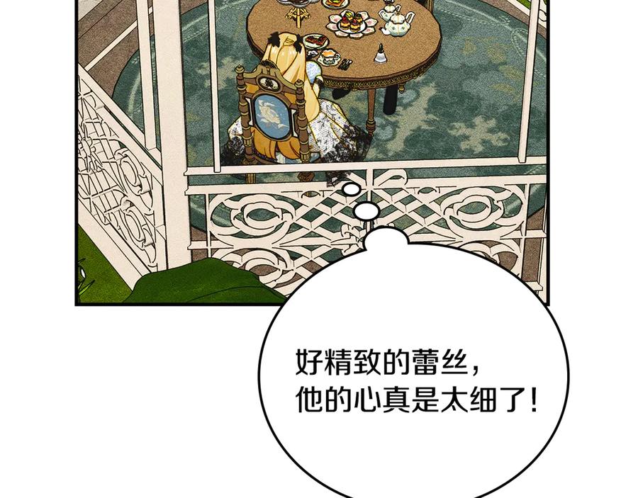 《驯养满级怪物》第13话 剑士的心境 第70页