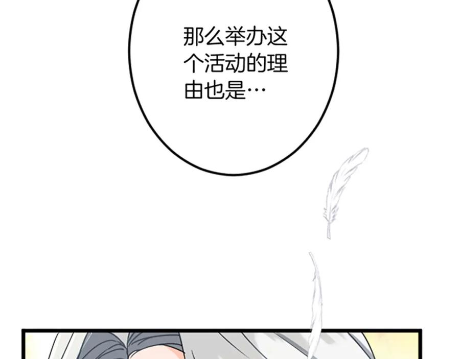 《复仇千金的第二人生》第34话 丰收节 第58页