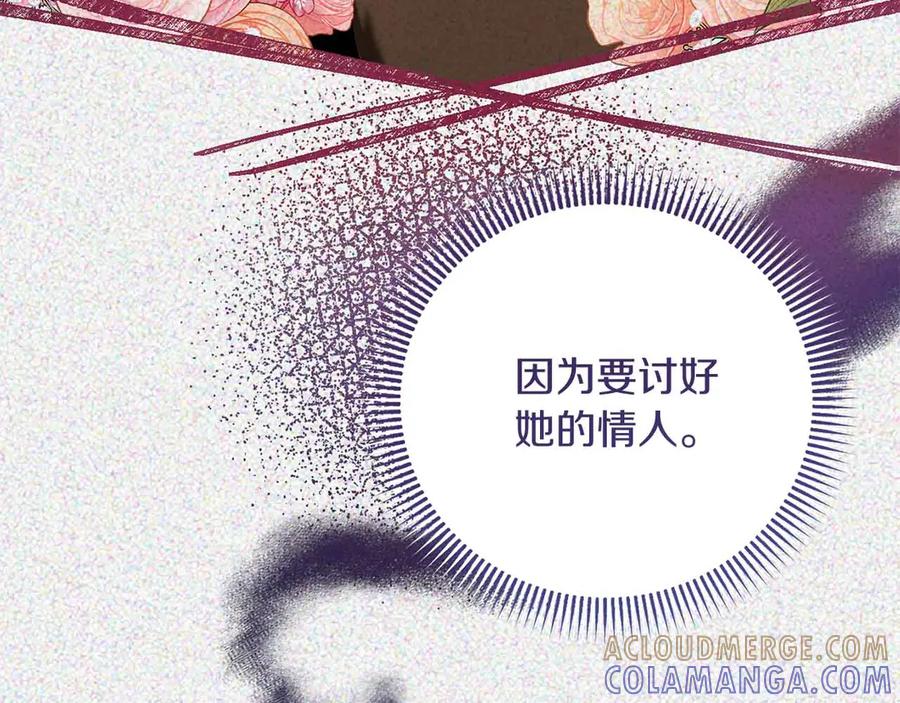 《皇后才不是配角》第13话 想要了解她 第101页