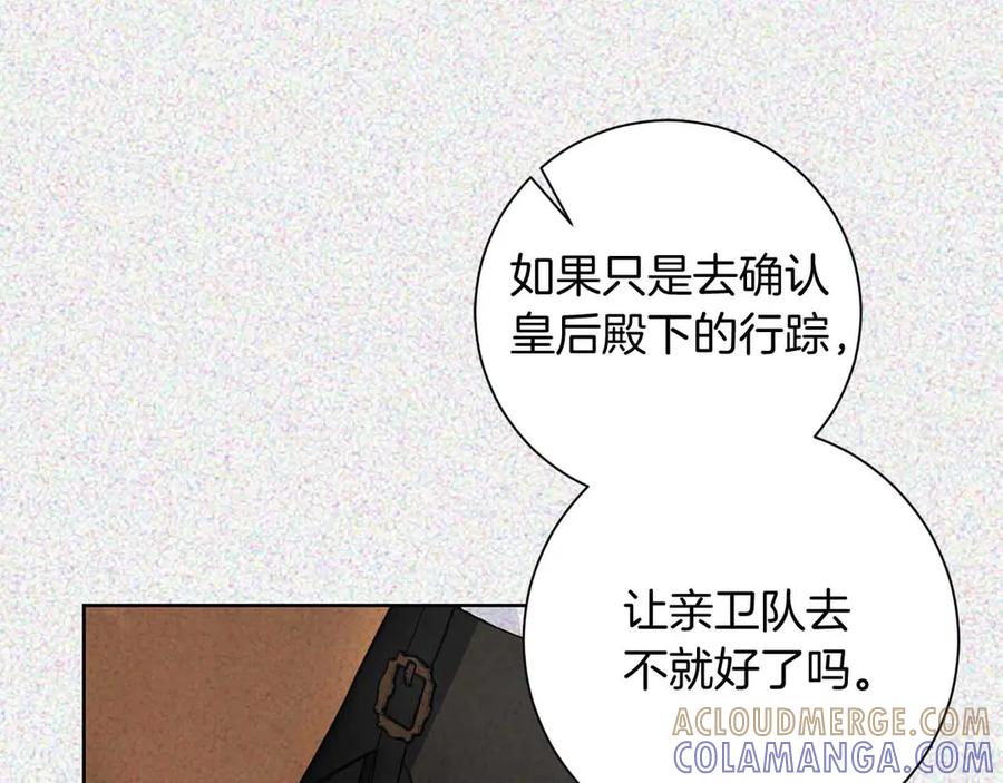 《皇后才不是配角》第13话 想要了解她 第109页