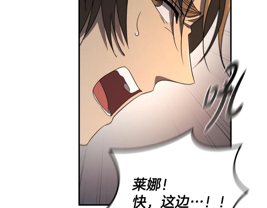《这个养成游戏有点毒》第11话 被人袭击 第207页