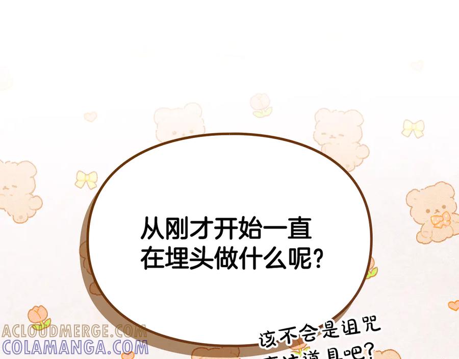 《驯养满级怪物》第13话 剑士的心境 第21页