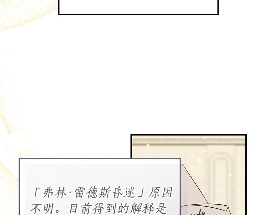 《杀了病娇男主》第13话 练习跳舞 第59页