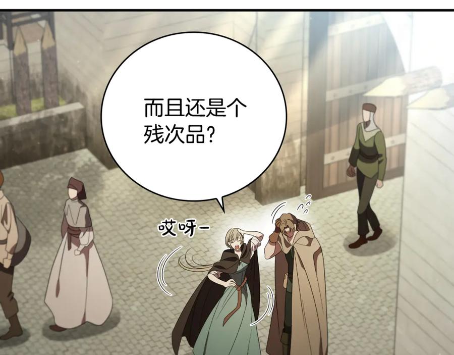 《这个养成游戏有点毒》第11话 被人袭击 第46页