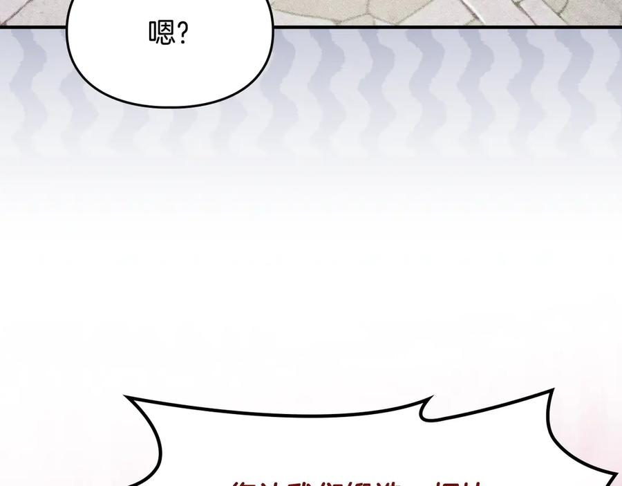 《驯养满级怪物》第13话 剑士的心境 第156页