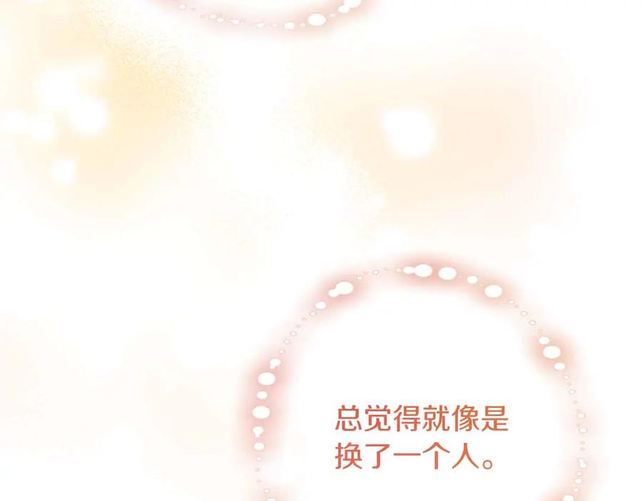 《皇后才不是配角》第13话 想要了解她 第27页