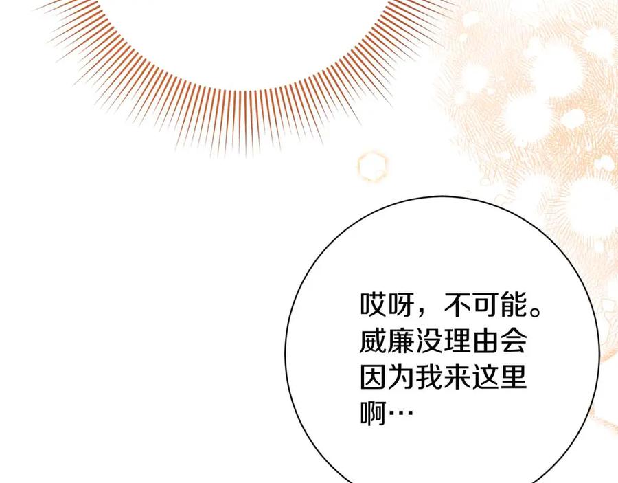 《皇后才不是配角》第13话 想要了解她 第36页